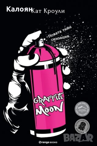 Кат Кроули - Graffiti Moon (2015)