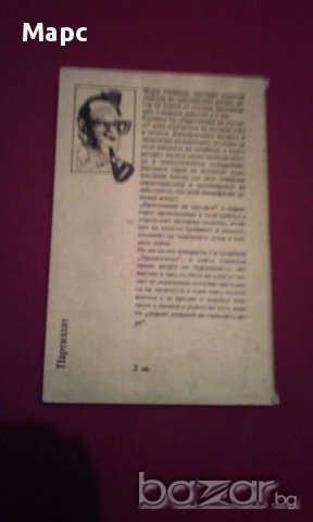 Пристанище на мъглите. Президентът, снимка 4 - Художествена литература - 14563384