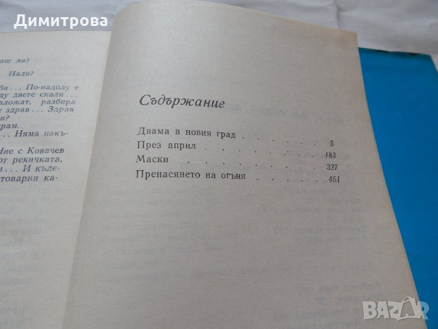 Камен Калчев - 1,2 том, снимка 5 - Художествена литература - 21904383