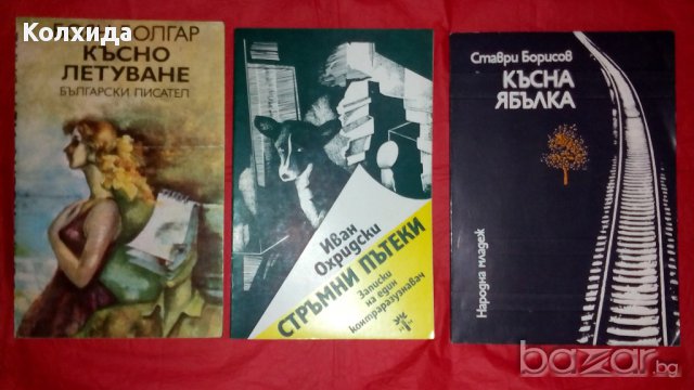 Войната на таралежите, Луда вода, Хайка за вълци; Златната жена; Бащата на яйцето, снимка 10 - Художествена литература - 11540480