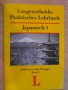 Книга "Japanisch 1" - 40 стр. - 1, снимка 1 - Художествена литература - 8242069