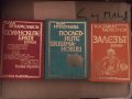 Български автори - всяка книга 3 лв, снимка 1 - Българска литература - 25154243