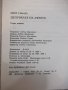 Книга "Целувката на лятото - Пиер Гамара" - 216 стр., снимка 6
