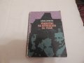 Убийство на игрището за голф - Агата Кристи, снимка 1 - Художествена литература - 24438305