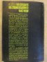Книга "По следите на елементарните частици-Р.Хил" - 196 стр., снимка 5