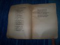 "Освобождение" стихове от Петко Бойкински 1945г., снимка 4