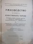 Книга "Изкуствени торове" - 86 стр., снимка 2