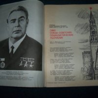 Брой на съветското Списание "Работница" от 1977г., снимка 2 - Други ценни предмети - 24023397