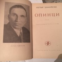 Две стари книги - 1948 и 1950 г., снимка 4 - Художествена литература - 25159882