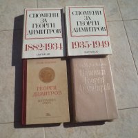 Книги Георги Димитров, снимка 1 - Специализирана литература - 19779595