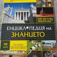 Комплект енциклопедии Нешънал Джеографик, снимка 8 - Енциклопедии, справочници - 21512937