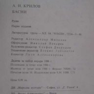 Книга "Басни - И.А.Крилов" - 256 стр., снимка 6 - Художествена литература - 8002255
