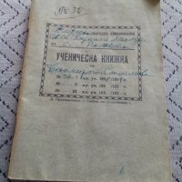 Стара Ученическа книжка,бележник 1938, снимка 1 - Антикварни и старинни предмети - 23968664