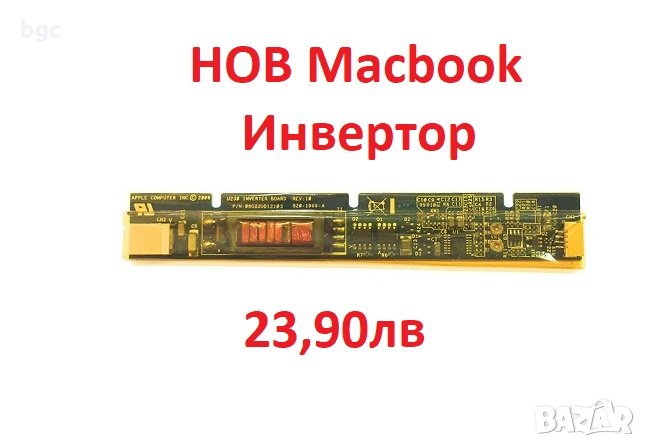 НОВ Инвертор Inverter Board за Apple Macbook 13 A1181 A1185 603-8067 607-1859 607-5961 AS022215100, снимка 1