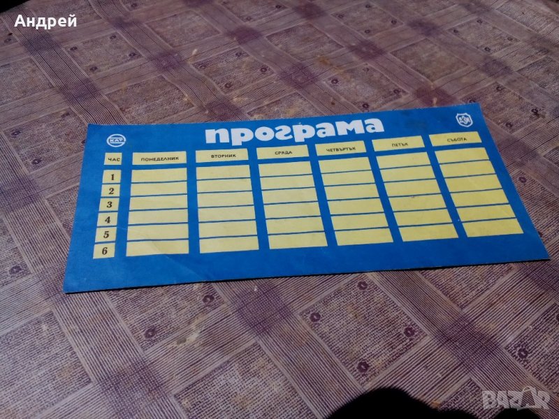 Учебна програма, снимка 1