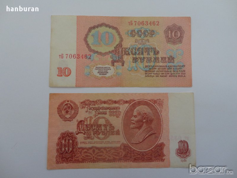 10 рубли СССР 1961 година, снимка 1
