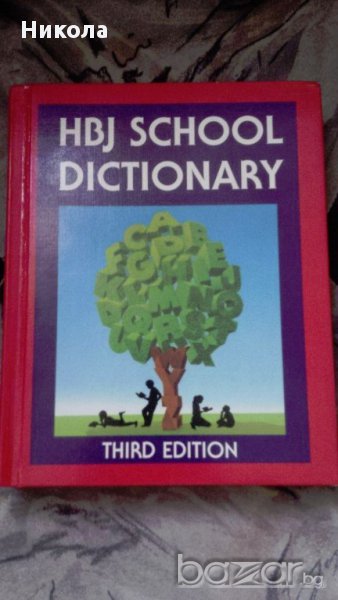 Продавам английски речник - HBJ School Dictionary Third Edition, снимка 1