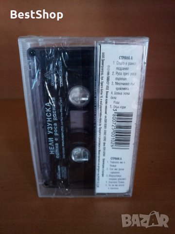 Нели Узунска - Ситна е роса роснала, снимка 2 - Аудио касети - 25834363