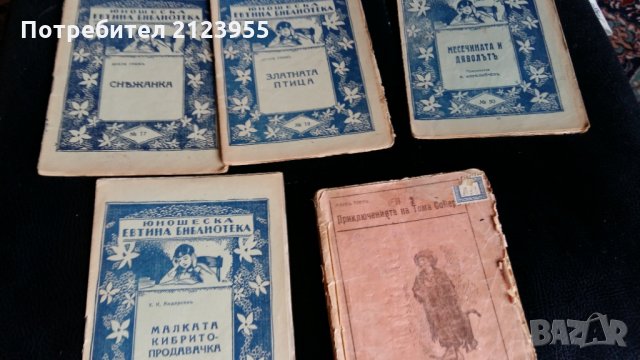 Поредица детски книжки, снимка 5 - Антикварни и старинни предмети - 24382714