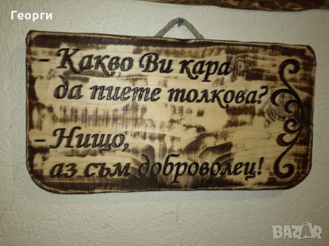 Дърворезба „Доброволец”, снимка 2 - Пана - 25168549