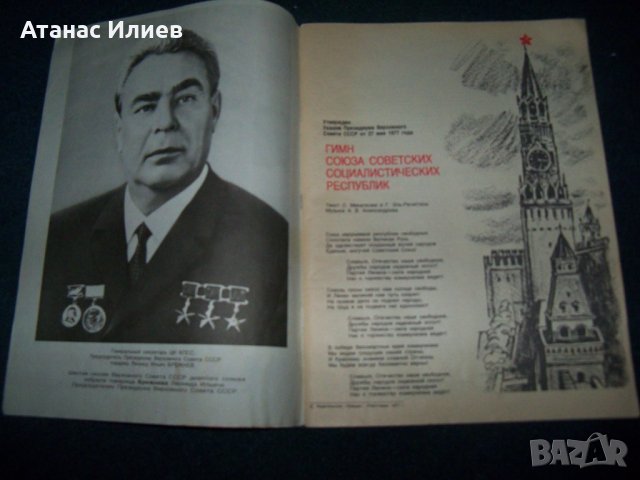 Брой на съветското Списание "Работница" от 1977г., снимка 2 - Други ценни предмети - 24023397
