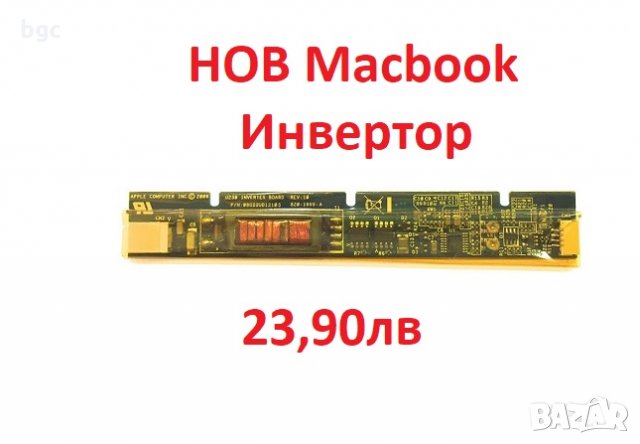 НОВ Инвертор Inverter Board за Apple Macbook 13 A1181 A1185 603-8067 607-1859 607-5961 AS022215100