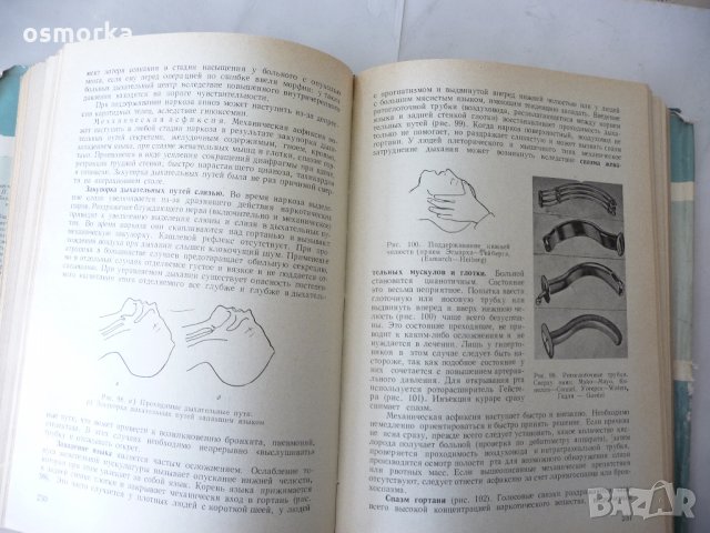 Анестезиология - А. Атанасов, П. Абаджиев, снимка 4 - Специализирана литература - 24324354