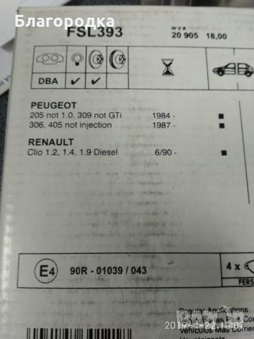 Предни накладки за Renault Peugeot 