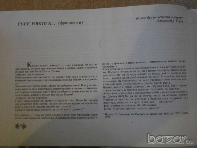 Книга "Русе някога - Петър Иванов" - 152 стр., снимка 2 - Художествена литература - 7952375