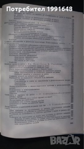 Книги за медицина: „Социална педиатрия“ – авторски колектив, снимка 7 - Учебници, учебни тетрадки - 24623930