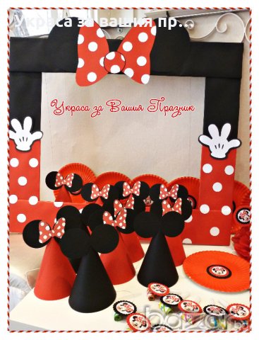 украса и аксесоари на тема Мини Маус за детски рожден ден, снимка 6 - Кетъринг - 20629677