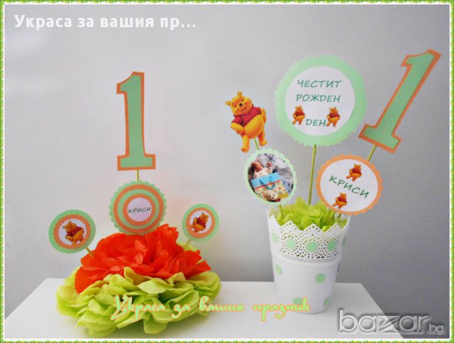 украса за детски рожден ден на тема мечо пух, снимка 10 - Други - 17172202