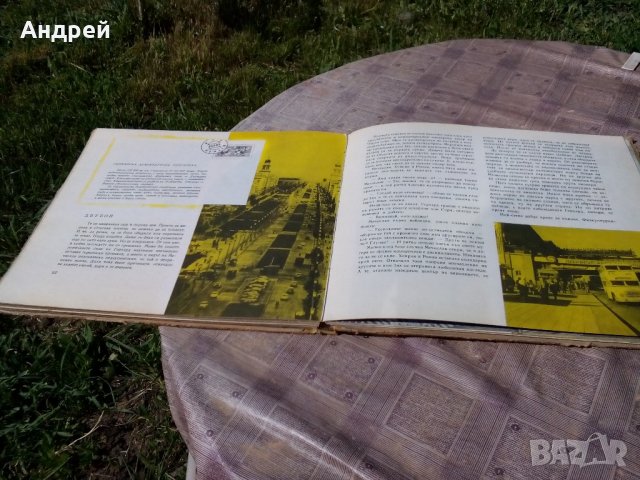 Книга По пътищата на света, снимка 3 - Антикварни и старинни предмети - 21509064