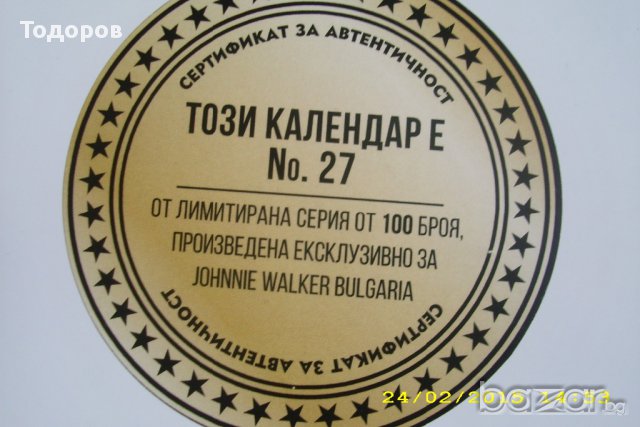 УНИКАЛЕН  КАЛЕНДАР  JOHNNIE WALKER - 2015  !!!, снимка 3 - Други ценни предмети - 9870568