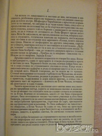 Книга "Спящата красавица - Джудит Майкъл" - 464 стр., снимка 3 - Художествена литература - 8242059