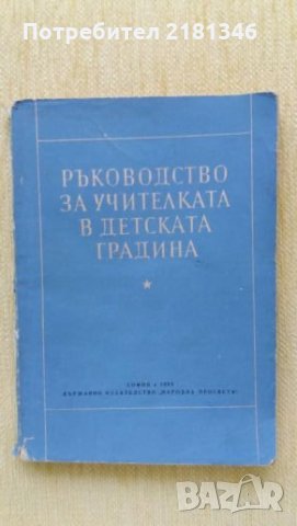 Продавам книги, снимка 5 - Специализирана литература - 26112751