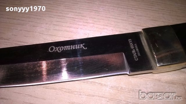 ПОРЪЧАН!!!Охотник 29см-марков руски нож за лов или колекция, снимка 7 - Ножове - 17822598