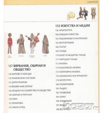 ФАКТОПЕДИЯ, снимка 5 - Енциклопедии, справочници - 20954739