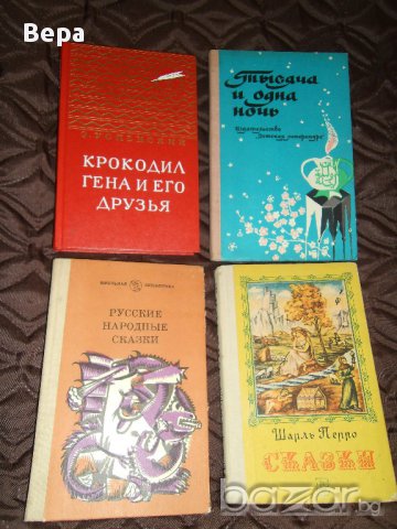 Книги за деца на руски език.
