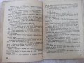 Книга "Малката покровителка-книга 2-Е. Делафилдъ" - 62 стр., снимка 4