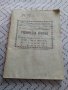 Стара Ученическа книжка,бележник 1938, снимка 1 - Антикварни и старинни предмети - 23968664