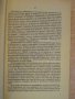 Книга "Спящата красавица - Джудит Майкъл" - 464 стр., снимка 3