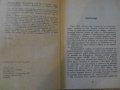 Книга "Последната нощ на *Титаник* - Уолтър Лорд" - 204 стр., снимка 3