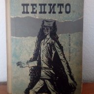 Пепито, снимка 1 - Художествена литература - 18029932