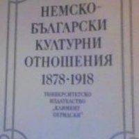 Немско-български културни отношения 1878-1918 , снимка 1 - Чуждоезиково обучение, речници - 18897867