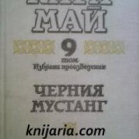 Карл Май Избрани произведения том 9: Черния мустанг , снимка 1 - Други - 19863549