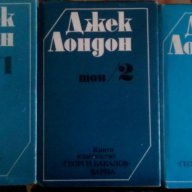 Джек Лондон, Майн Рид, Карл Май, снимка 12 - Художествена литература - 11210375