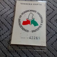 Стара членска карта КНСБ, снимка 1 - Антикварни и старинни предмети - 23968065