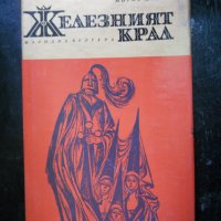 Морис Дрюон, снимка 2 - Художествена литература - 23519851