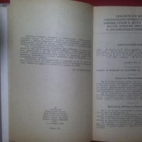 Книги за наказателно право: „Наказателни и устройствени закони“, снимка 2 - Енциклопедии, справочници - 23990766